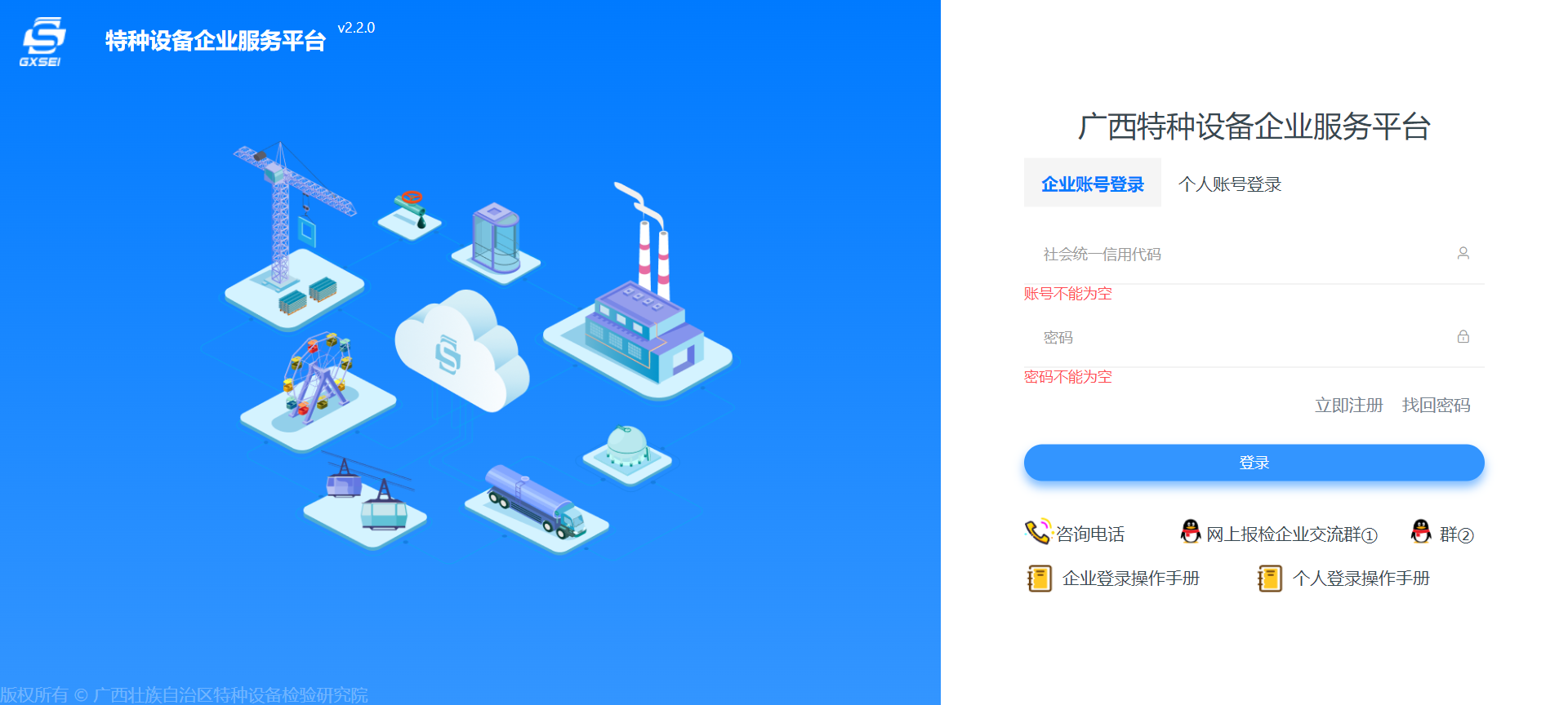 新特种设备企业服务平台